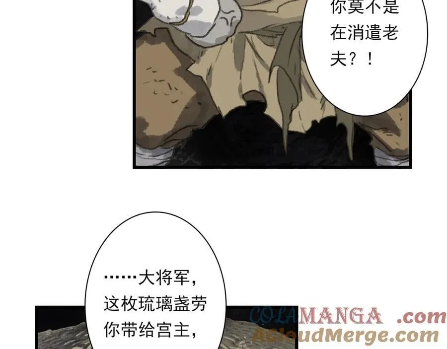 第129话 去尘发现阿汀的踪迹 第10页