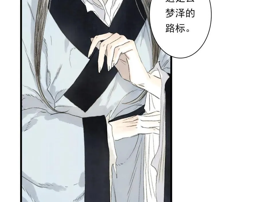 第129话 去尘发现阿汀的踪迹 第12页