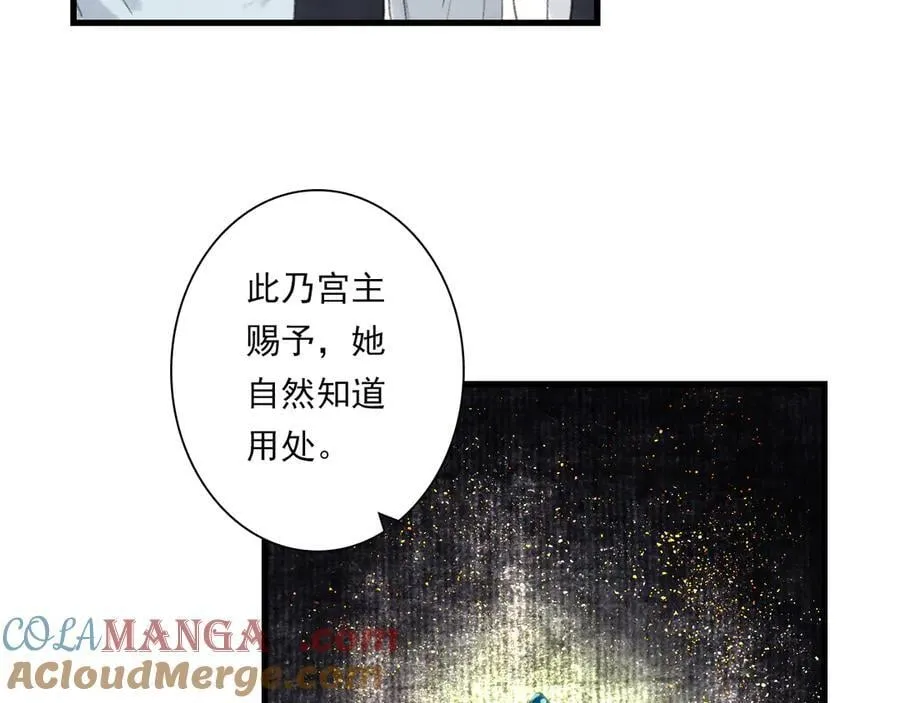 第129话 去尘发现阿汀的踪迹 第13页