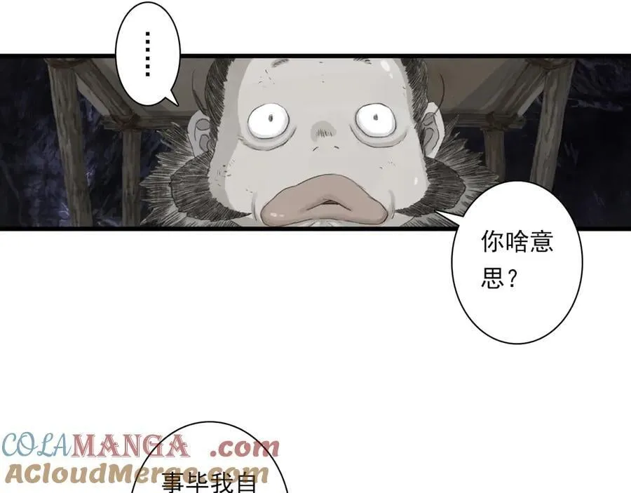 第129话 去尘发现阿汀的踪迹 第16页