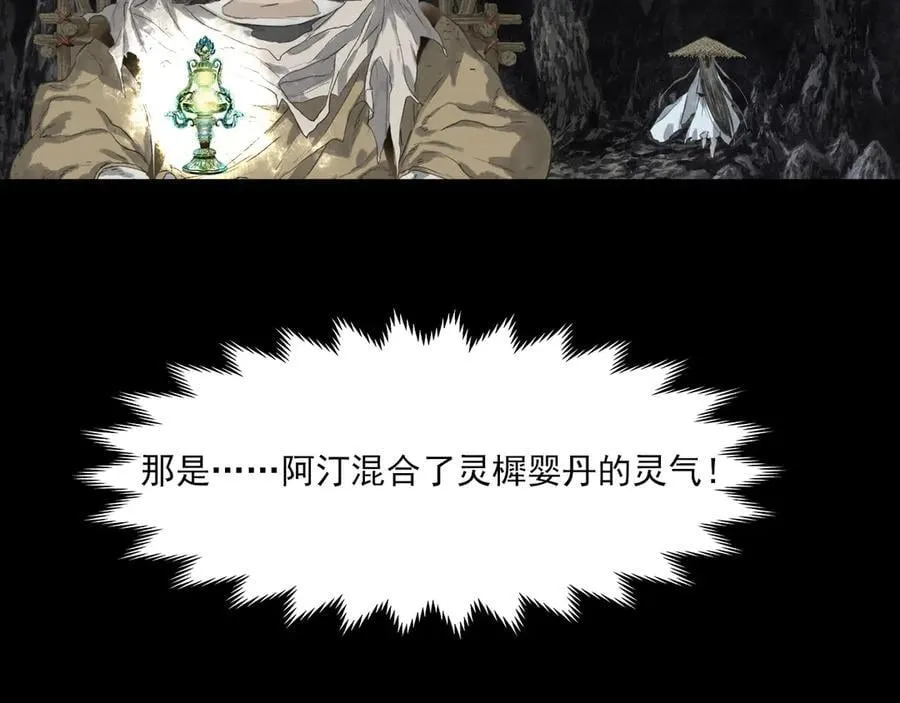 第129话 去尘发现阿汀的踪迹 第20页