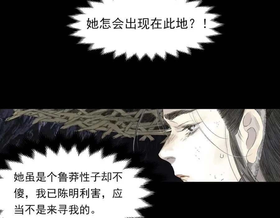 第129话 去尘发现阿汀的踪迹 第23页