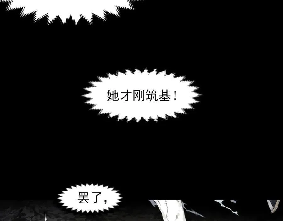 第129话 去尘发现阿汀的踪迹 第24页