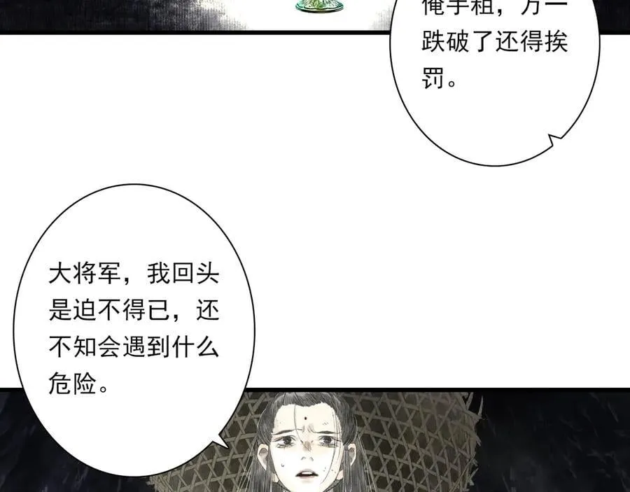 第129话 去尘发现阿汀的踪迹 第36页