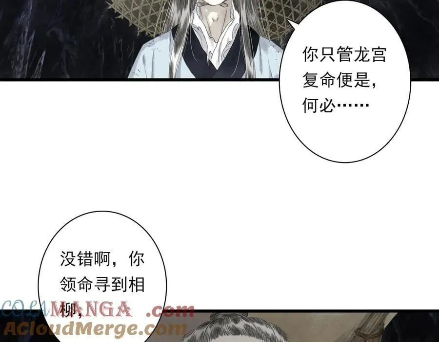 第129话 去尘发现阿汀的踪迹 第37页