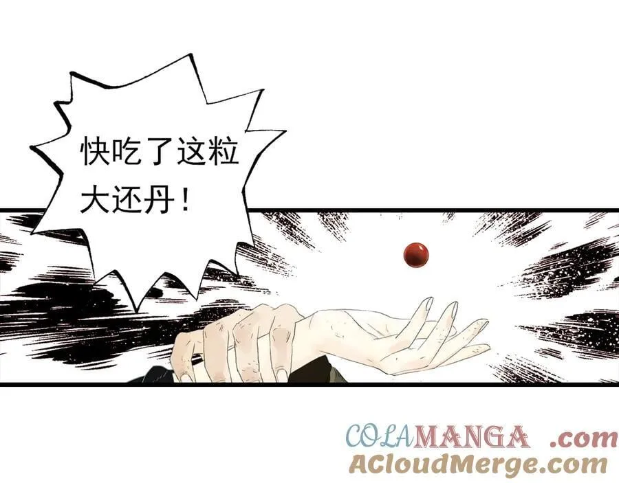 第129话 去尘发现阿汀的踪迹 第49页