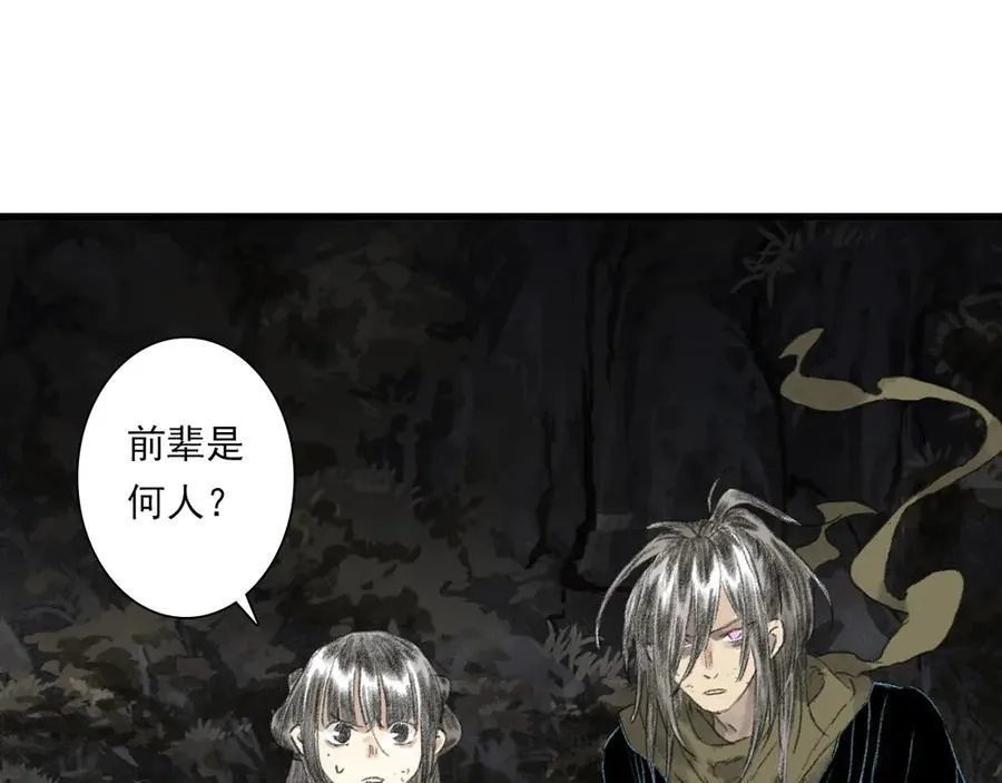 第129话 去尘发现阿汀的踪迹 第63页