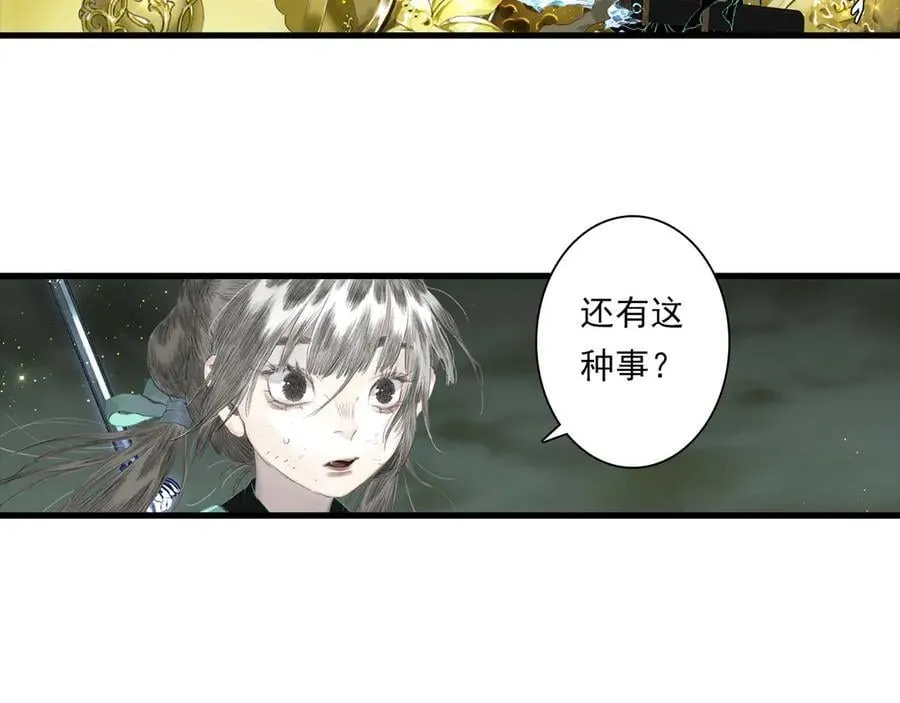 第133话 阿汀得知身世之谜 第5页