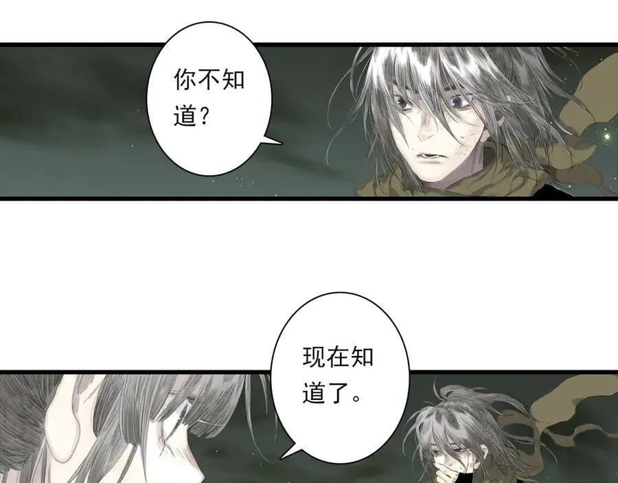 第133话 阿汀得知身世之谜 第6页