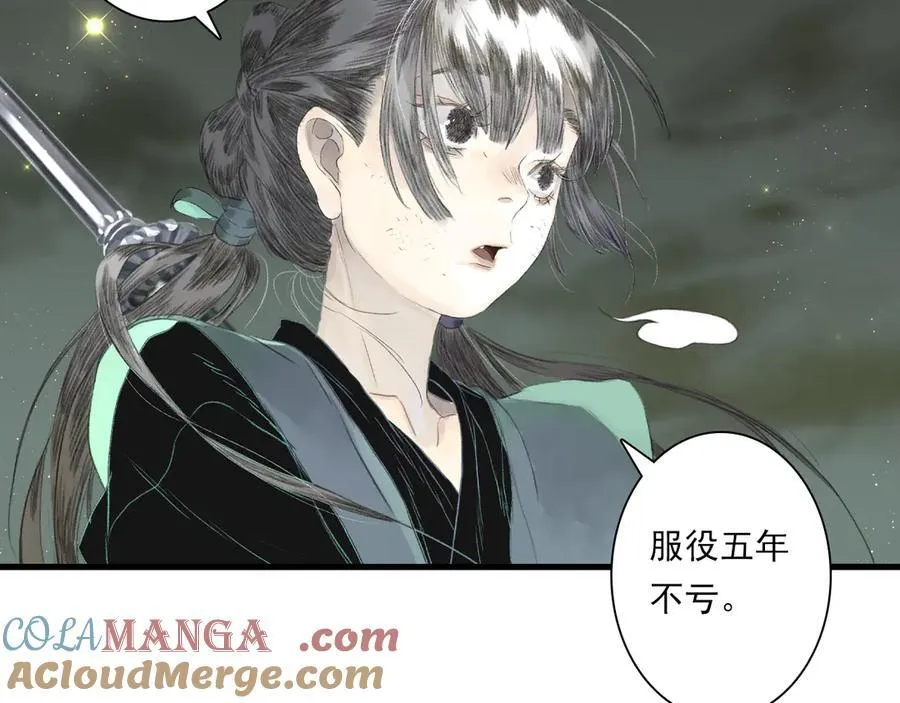 第133话 阿汀得知身世之谜 第10页