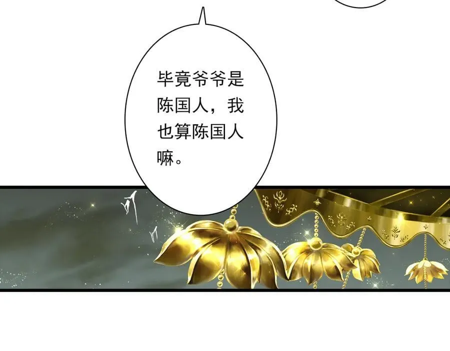 第133话 阿汀得知身世之谜 第11页