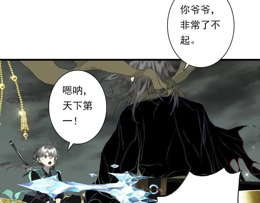 第133话 阿汀得知身世之谜 第14页