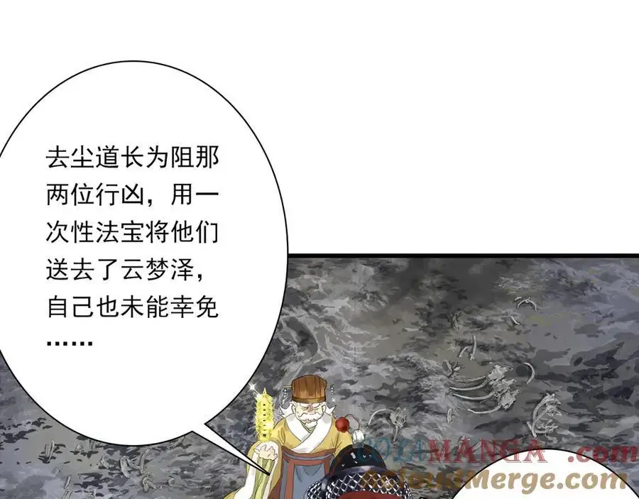 第134话 去尘再陷险境 第57页
