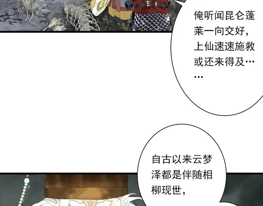 第134话 去尘再陷险境 第58页