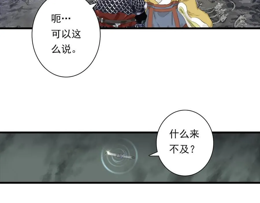 第134话 去尘再陷险境 第60页