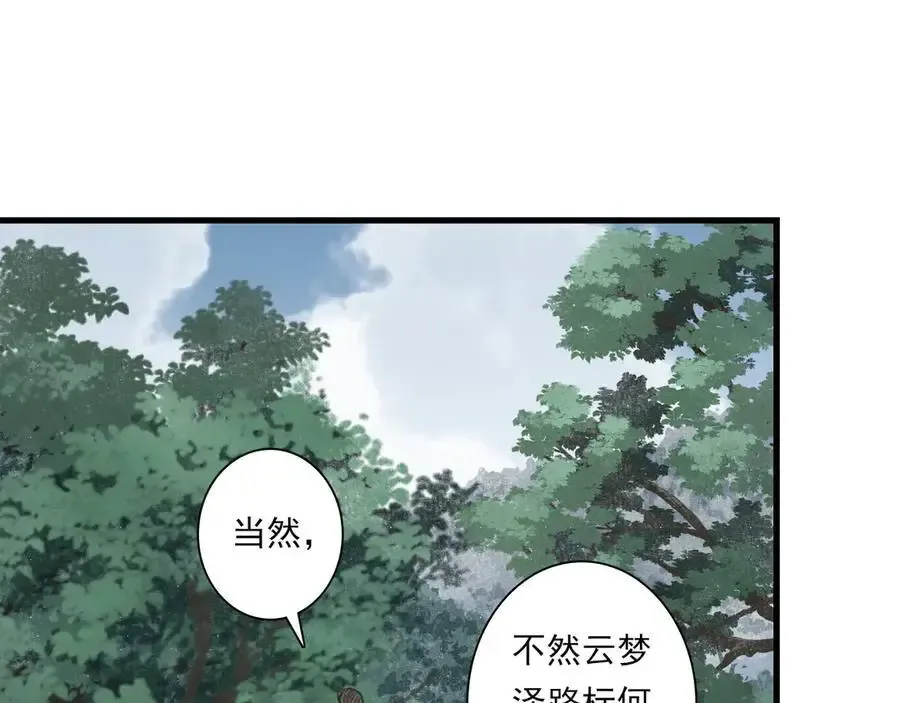 第134话 去尘再陷险境 第67页