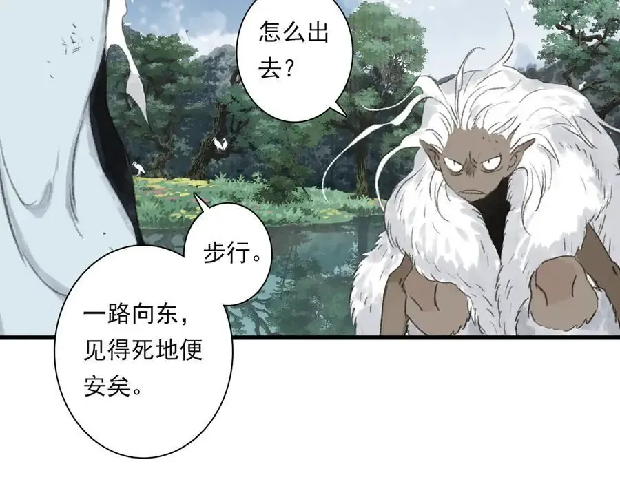 第134话 去尘再陷险境 第70页
