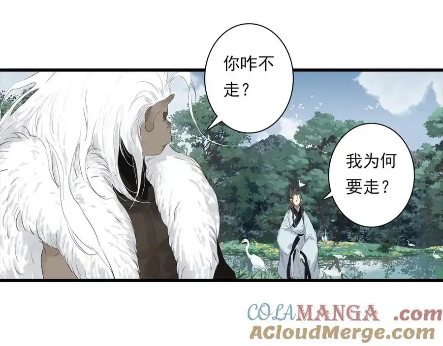 第134话 去尘再陷险境 第73页