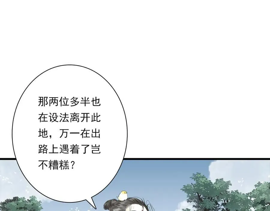 第134话 去尘再陷险境 第75页