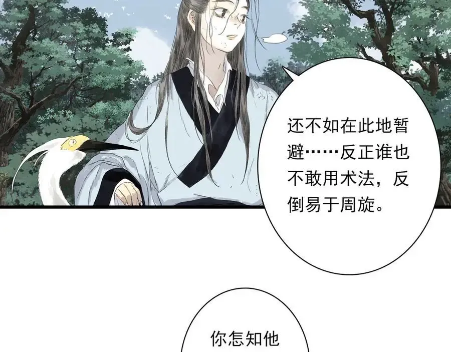 第134话 去尘再陷险境 第76页