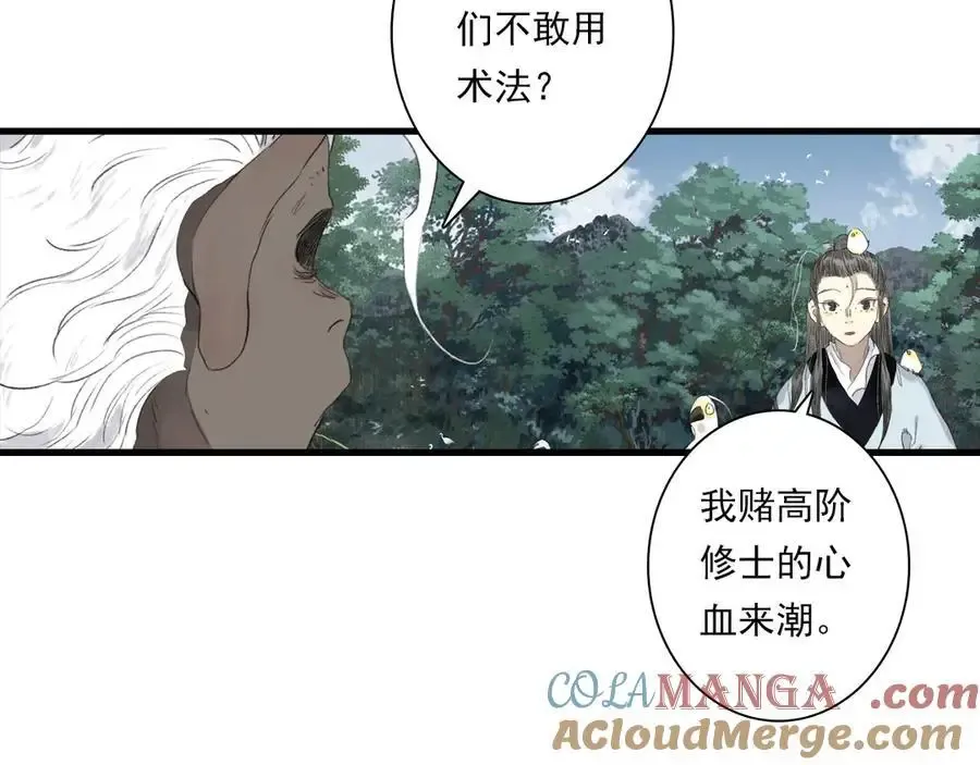 第134话 去尘再陷险境 第77页