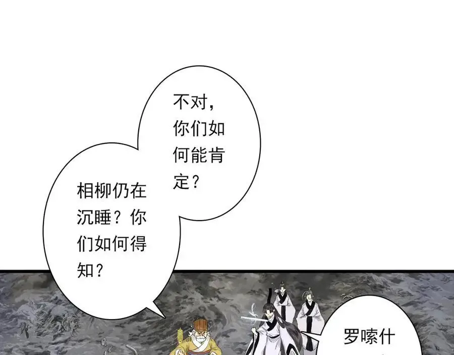 第134话 去尘再陷险境 第78页