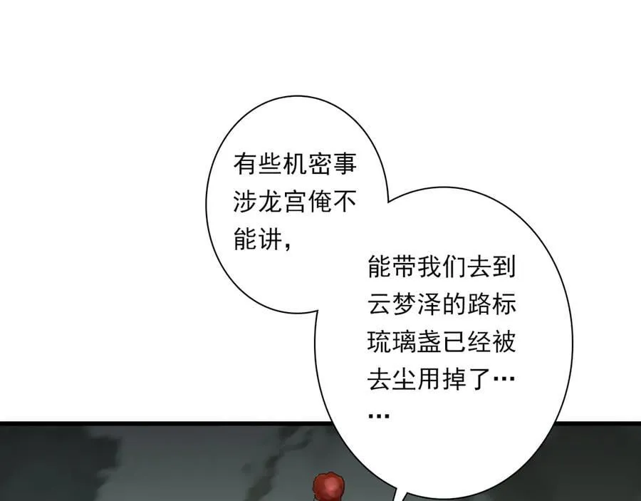 第134话 去尘再陷险境 第80页