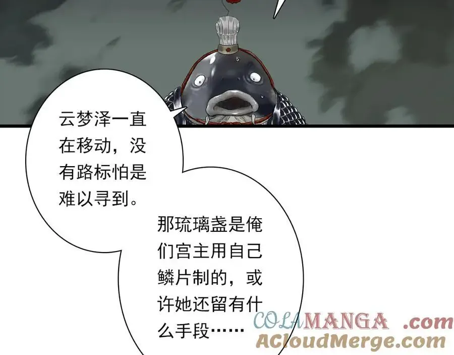 第134话 去尘再陷险境 第81页
