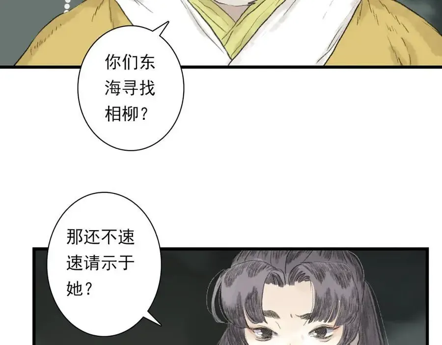 第134话 去尘再陷险境 第83页