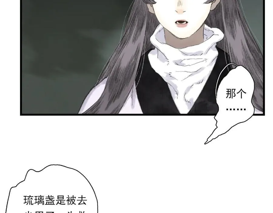 第134话 去尘再陷险境 第84页