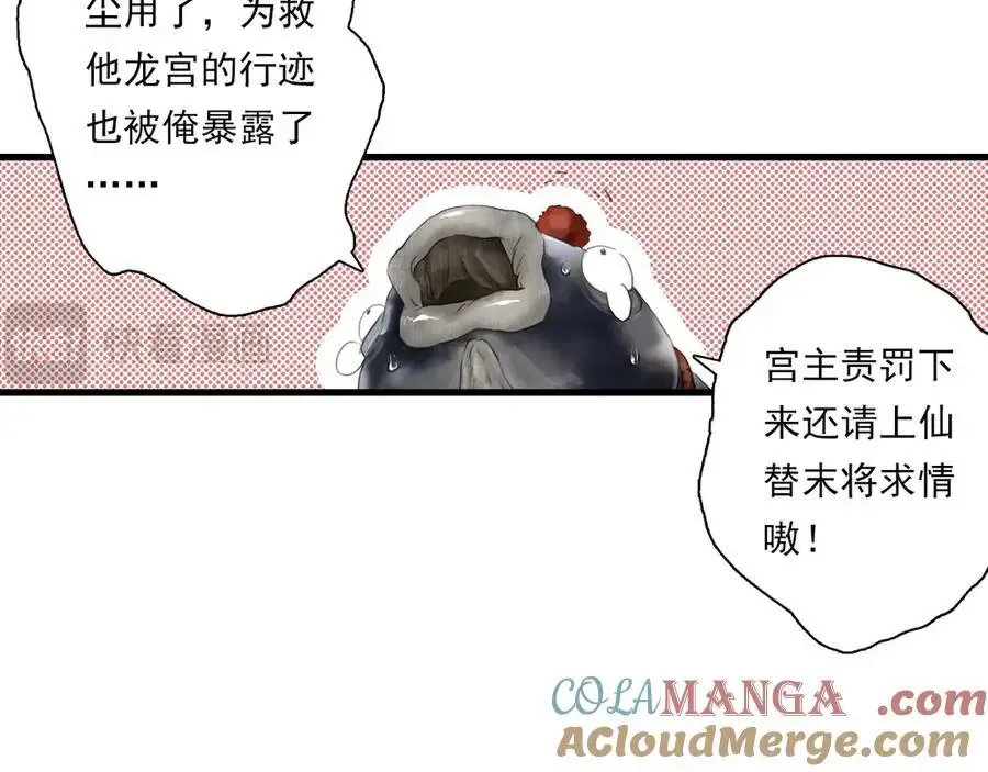 第134话 去尘再陷险境 第85页