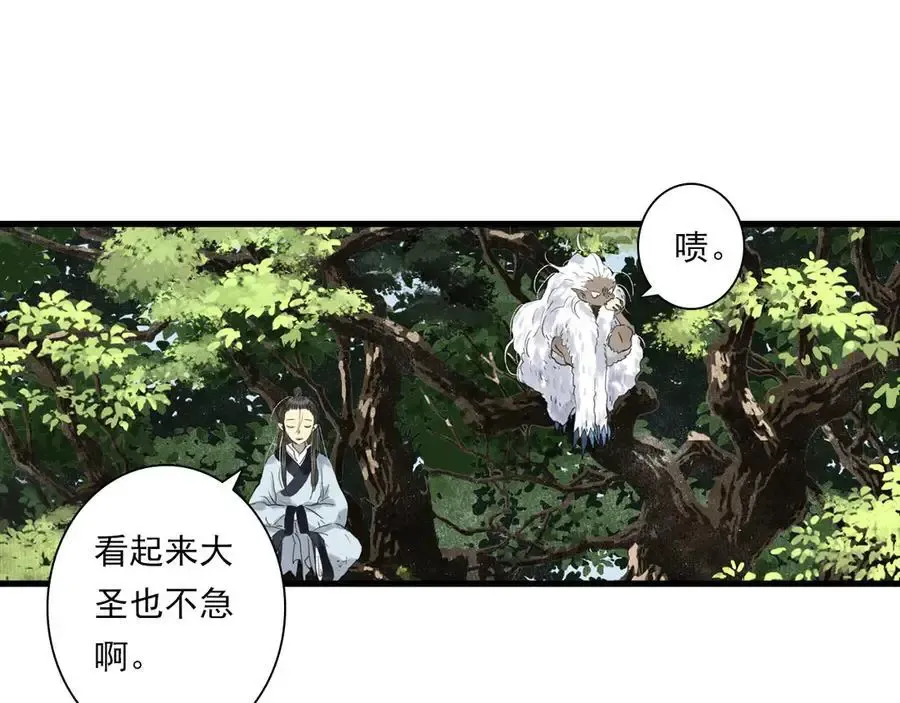 第134话 去尘再陷险境 第88页