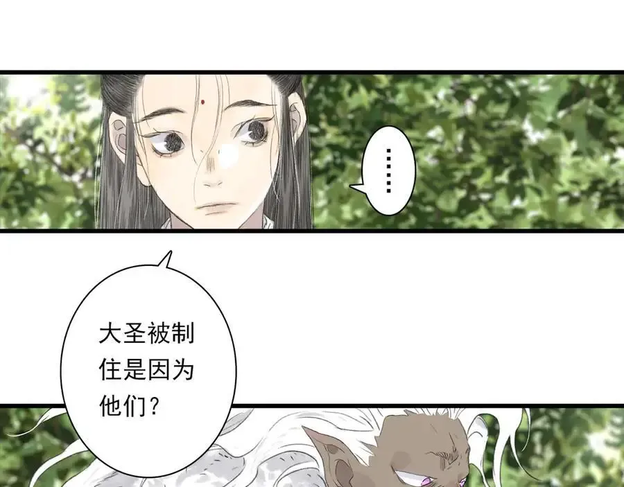 第134话 去尘再陷险境 第90页