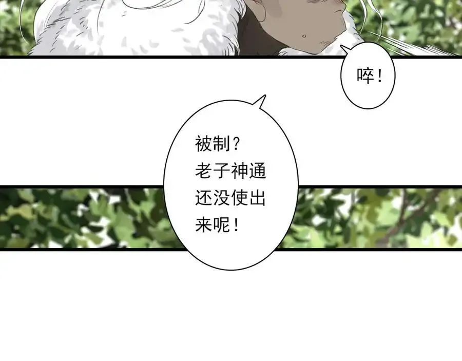 第134话 去尘再陷险境 第91页