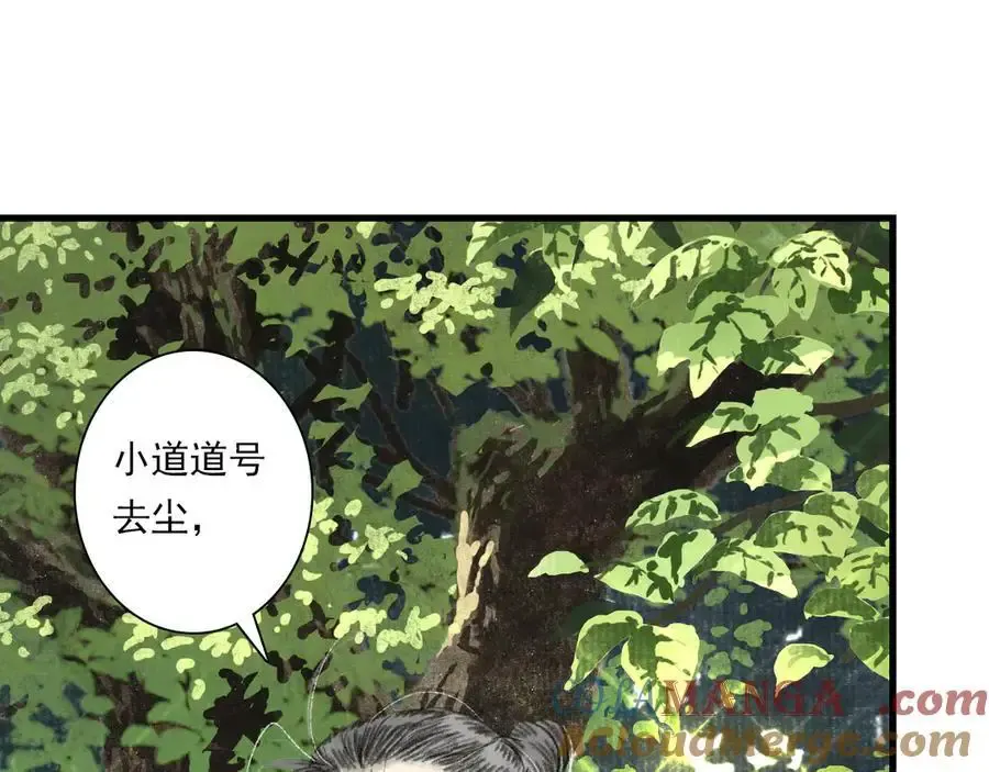 第134话 去尘再陷险境 第93页