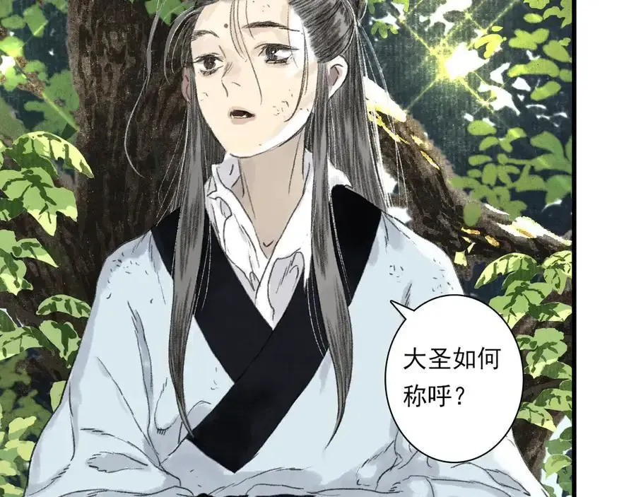 第134话 去尘再陷险境 第94页
