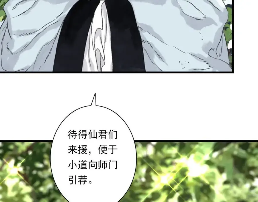 第134话 去尘再陷险境 第95页