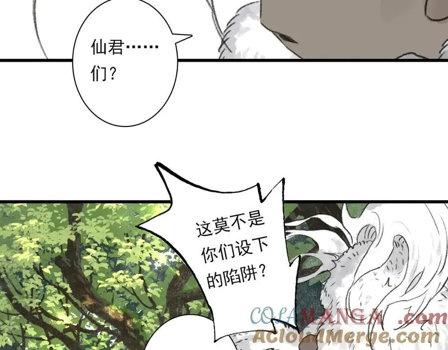 第134话 去尘再陷险境 第97页