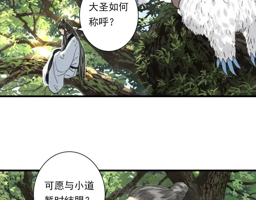第134话 去尘再陷险境 第98页