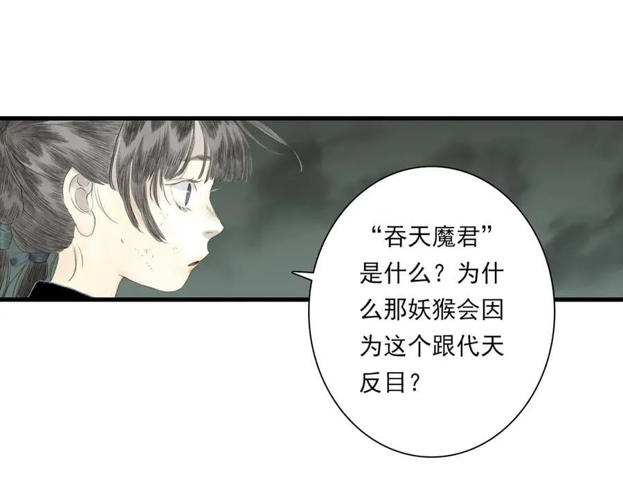 第135话 尸物走出死地 第5页