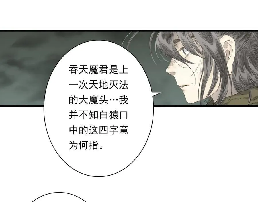 第135话 尸物走出死地 第6页