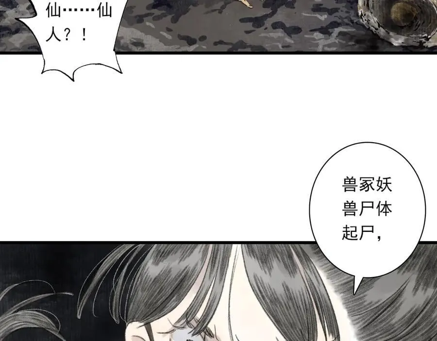第136话 炼尸暴走袭击凡人 第15页