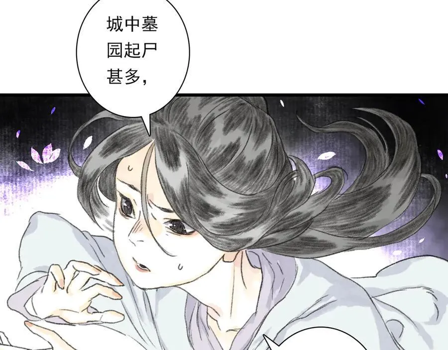第136话 炼尸暴走袭击凡人 第20页
