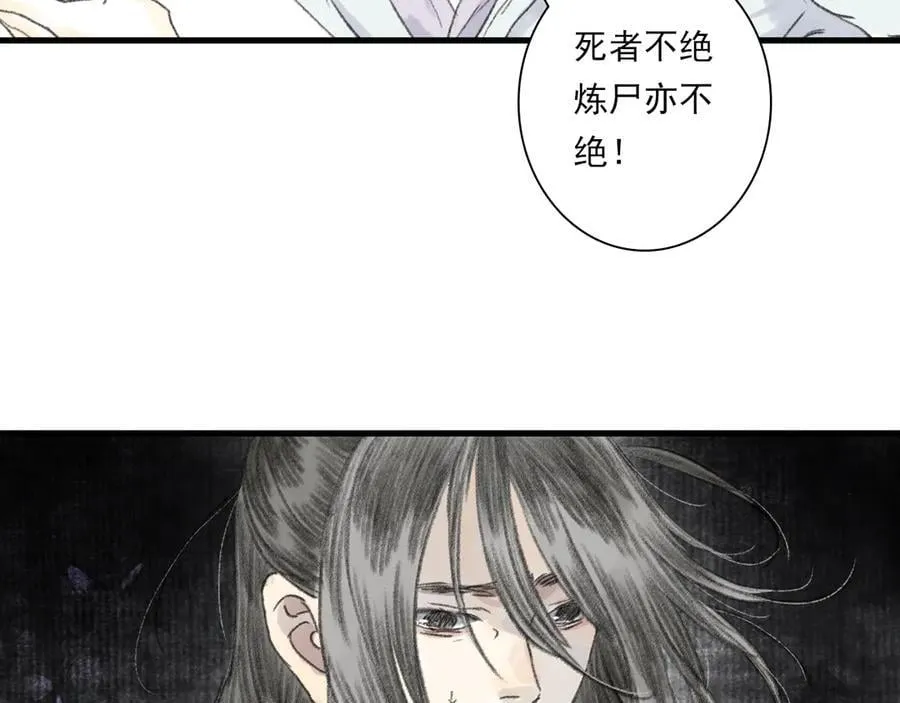 第136话 炼尸暴走袭击凡人 第21页