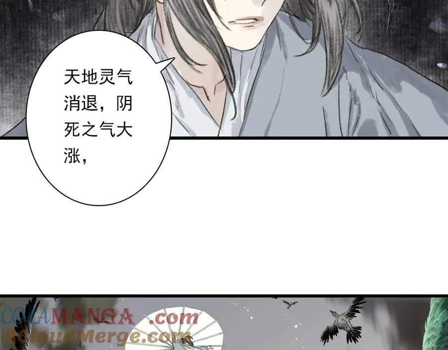 第136话 炼尸暴走袭击凡人 第22页