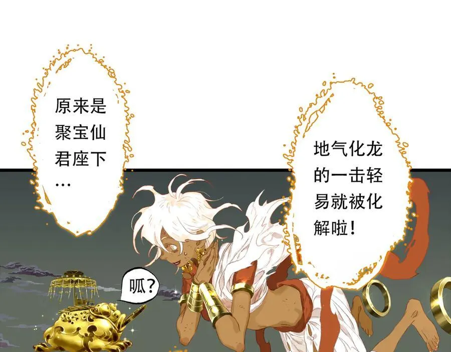 第139话 云岑阵法颠倒生死 第26页