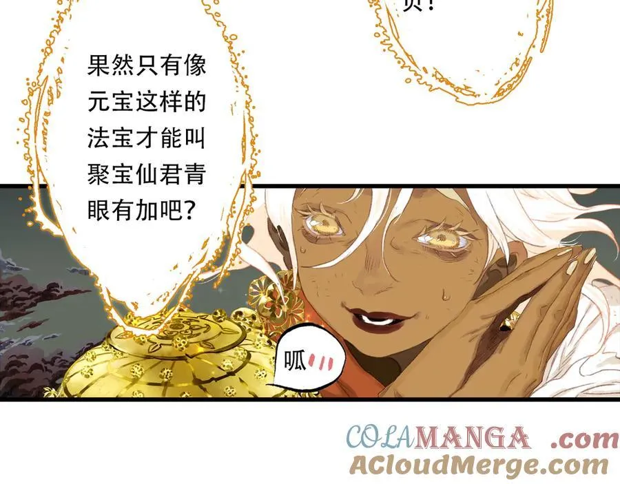 第139话 云岑阵法颠倒生死 第28页