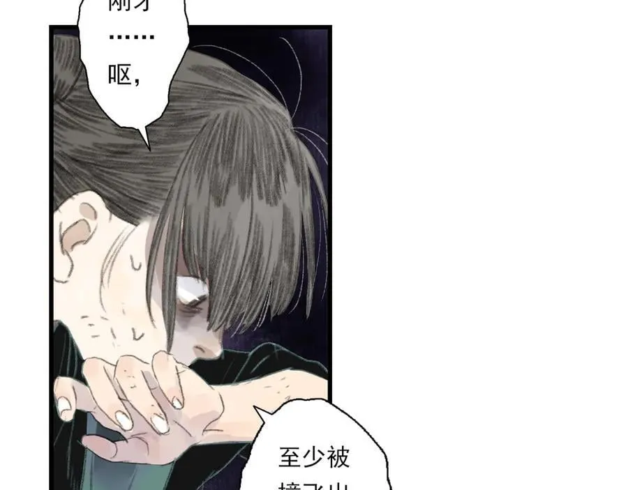 第139话 云岑阵法颠倒生死 第32页
