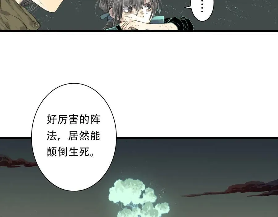 第139话 云岑阵法颠倒生死 第35页