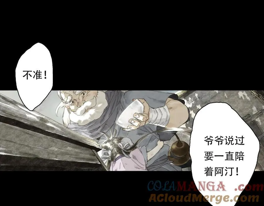 第140话 阿汀遭心魔侵神 第4页